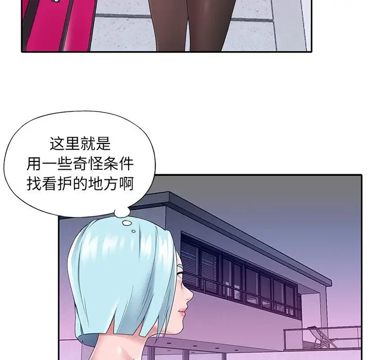 特殊佣人第14话