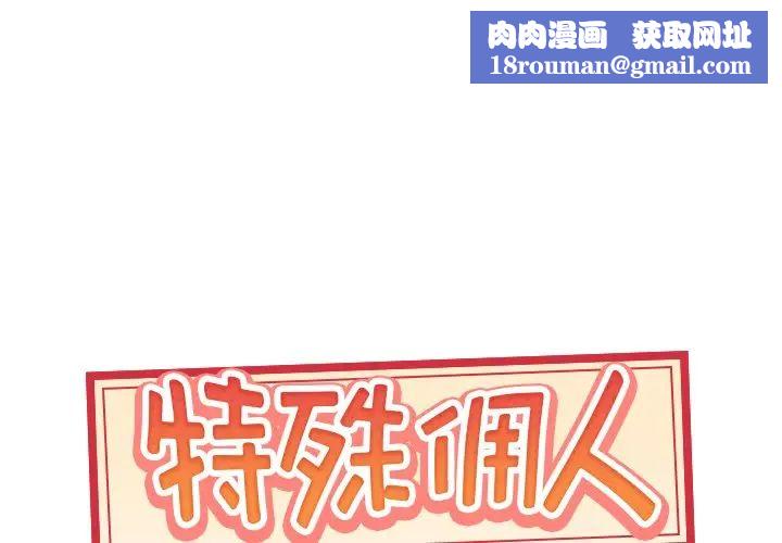 特殊佣人第15话