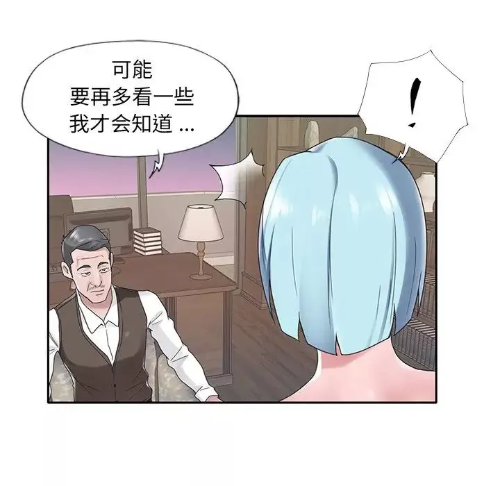 特殊佣人-第15话 - 图片 8