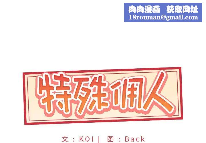 特殊佣人第17话