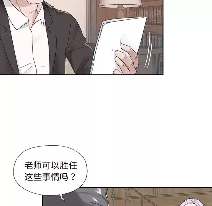 特殊傭人第18話