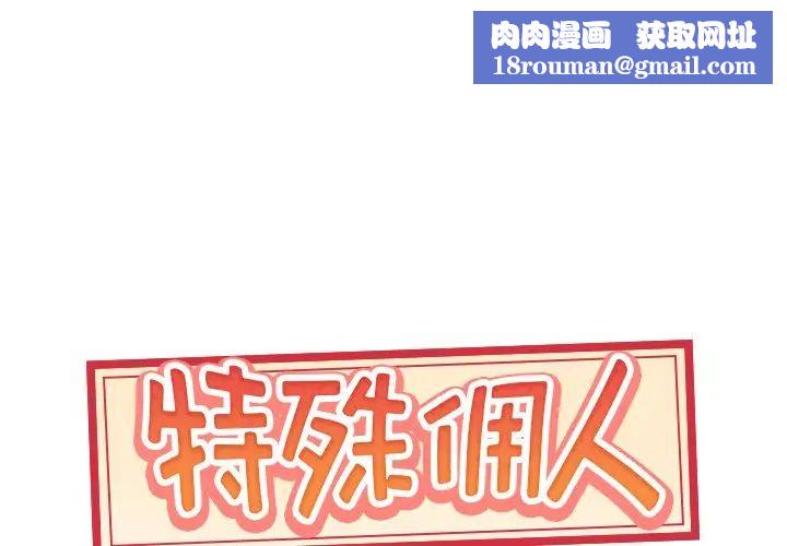 特殊佣人第19话