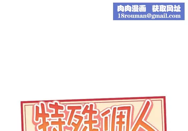 特殊佣人-第20话 - 图片 1