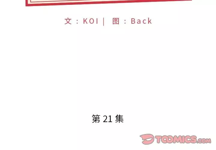 特殊傭人第21話