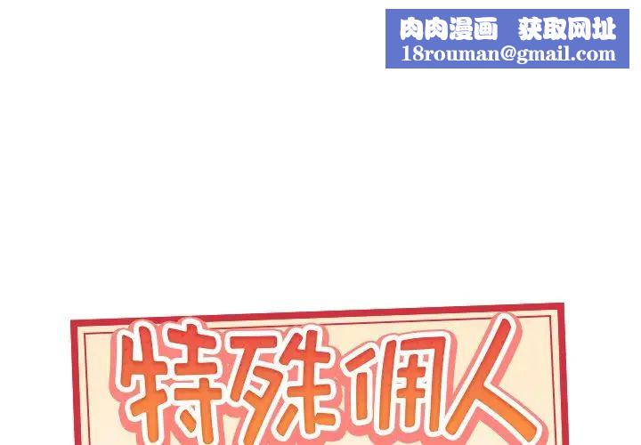 特殊傭人第24話