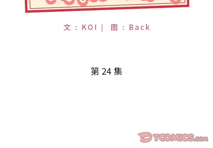 特殊佣人第24话