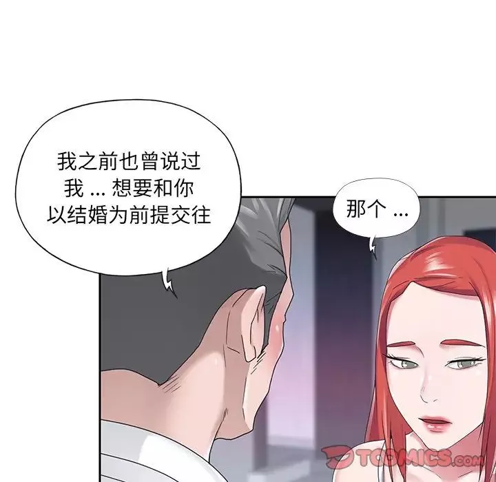 特殊傭人第24話