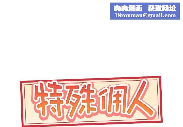 特殊佣人第25话