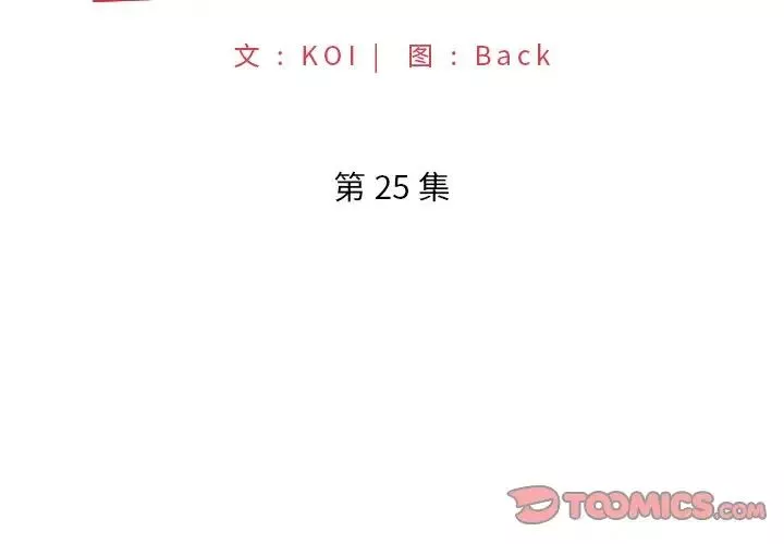 特殊傭人第25話