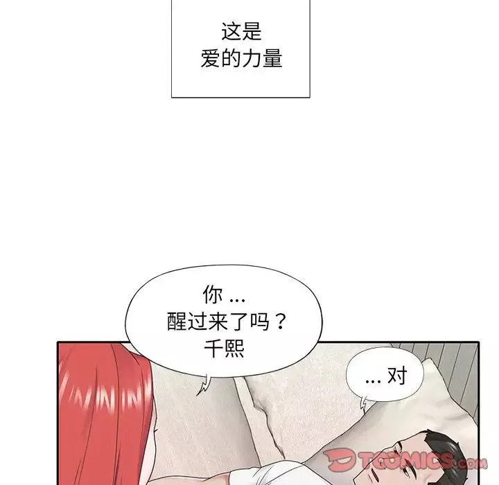 特殊傭人第25話