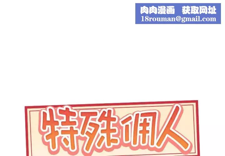 特殊佣人-第26话 - 图片 1
