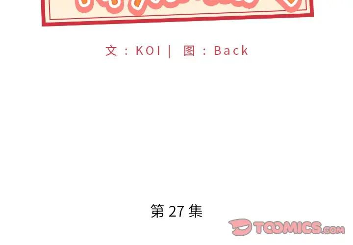 特殊傭人第27話