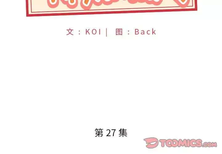 特殊傭人第27話