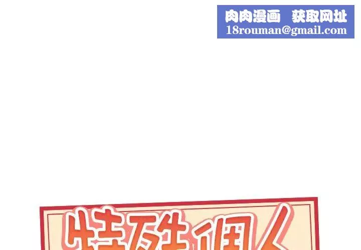 特殊傭人第28話