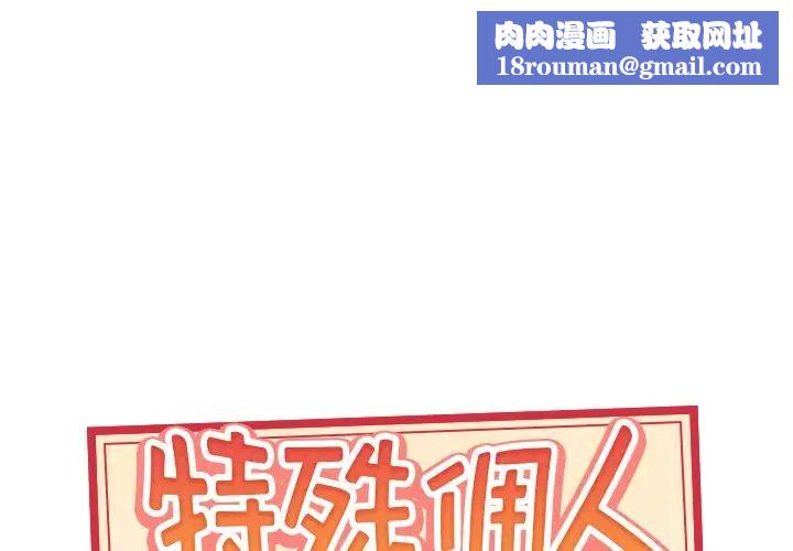 特殊傭人第29話