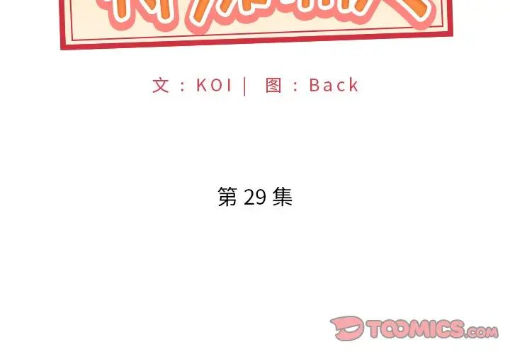 特殊佣人第29话