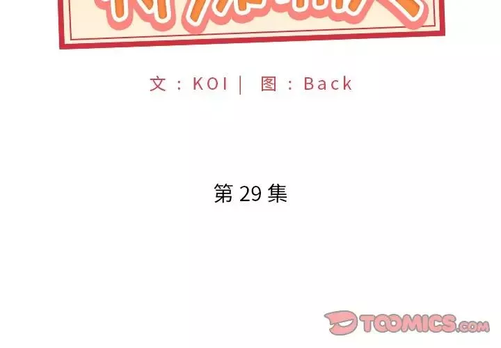 特殊佣人-第29话 - 图片 2