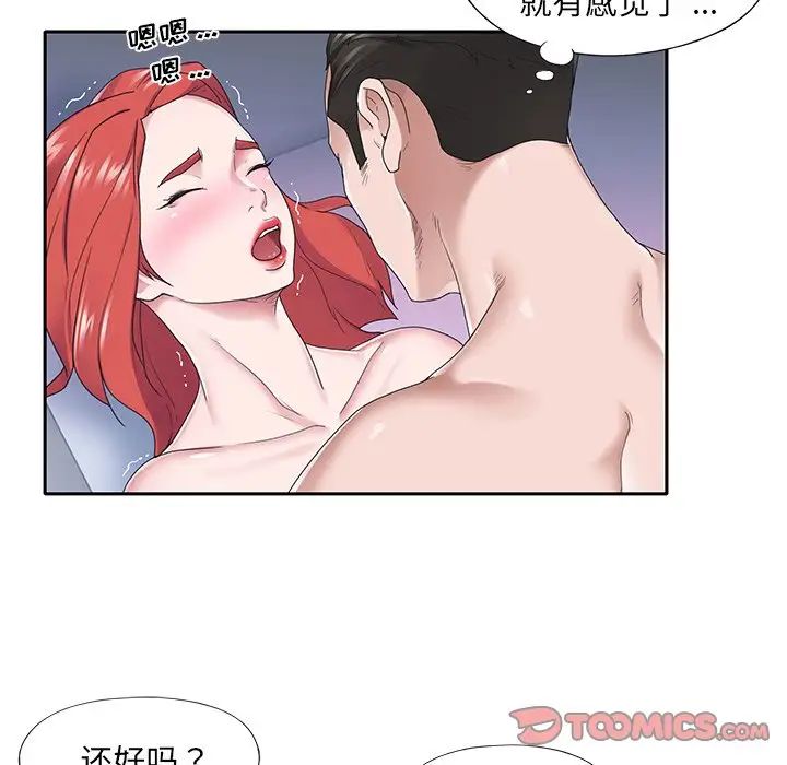 特殊傭人第29話