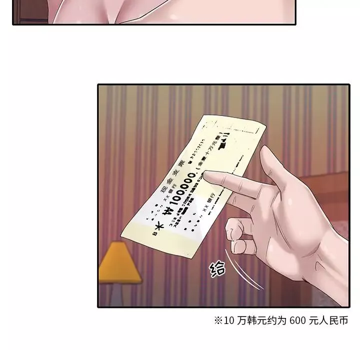 特殊傭人第29話