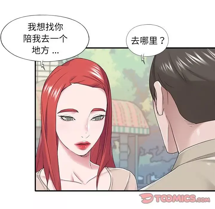 特殊傭人第29話