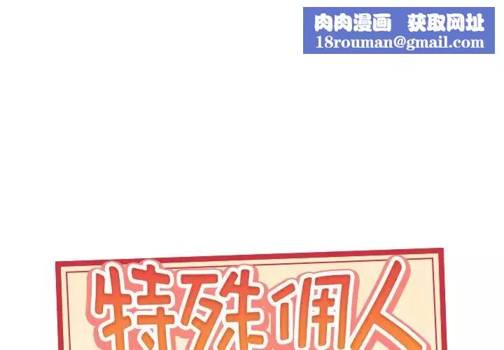 特殊佣人-第30话 - 图片 1
