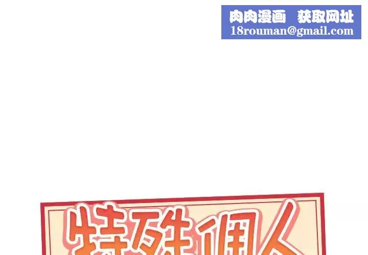 特殊傭人第31話