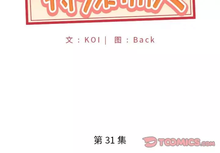 特殊傭人第31話
