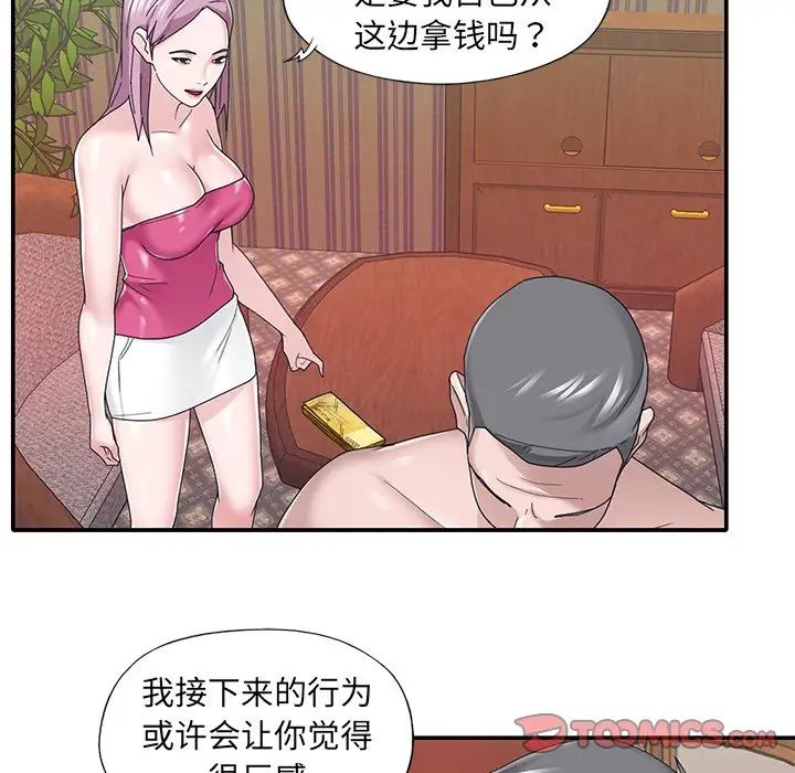 特殊傭人第31話