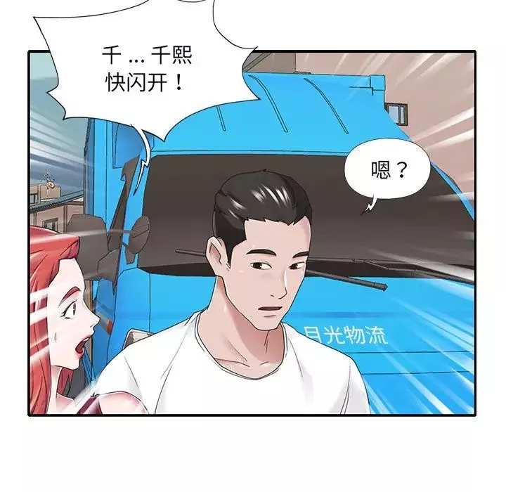 特殊傭人第32話