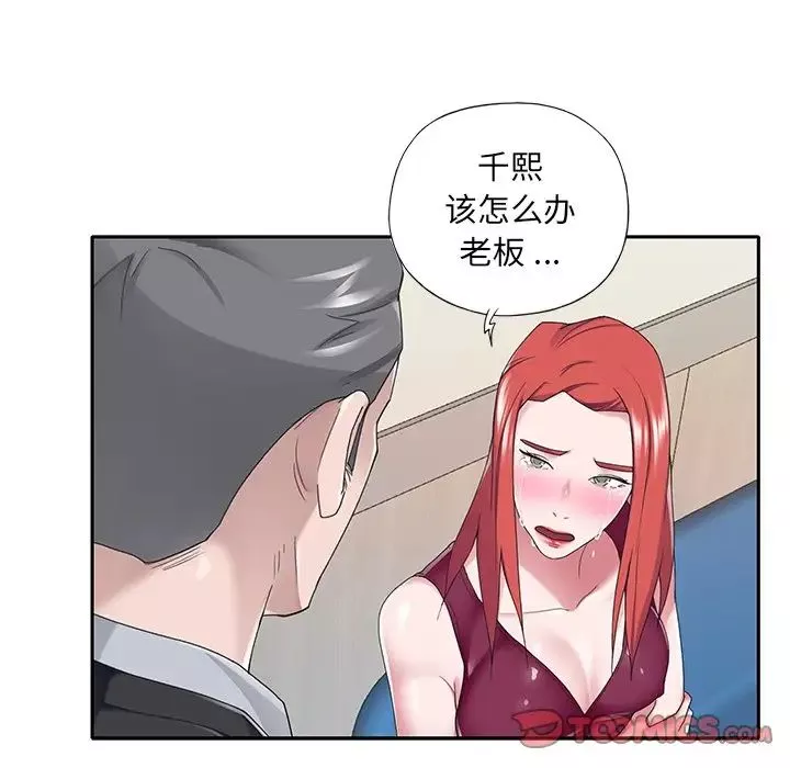 特殊傭人第32話