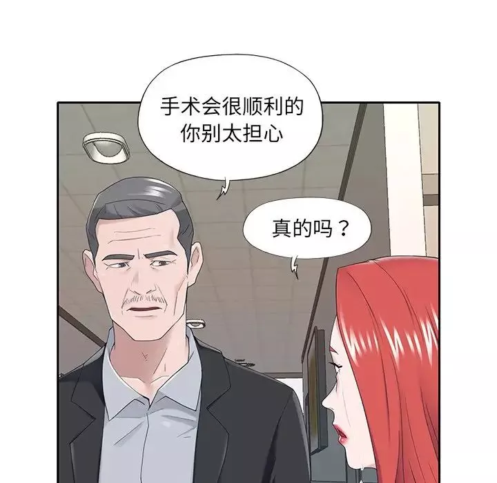 特殊傭人第32話