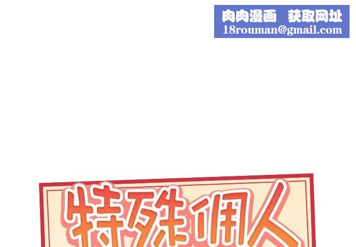 特殊佣人第33话