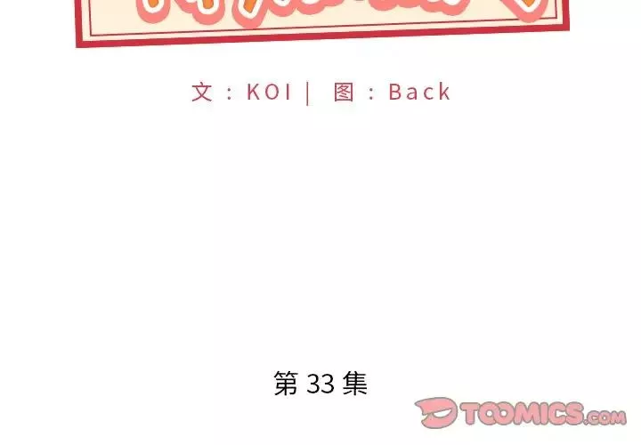 特殊傭人第33話