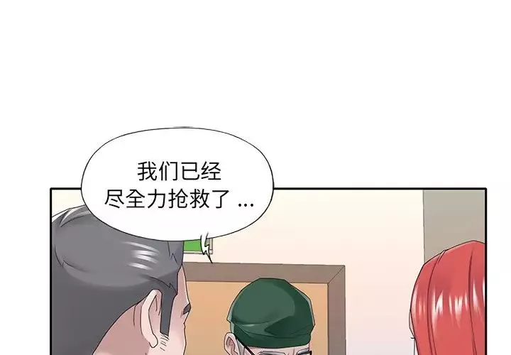 特殊傭人第33話