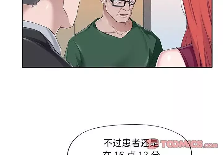 特殊佣人-第33话 - 图片 4