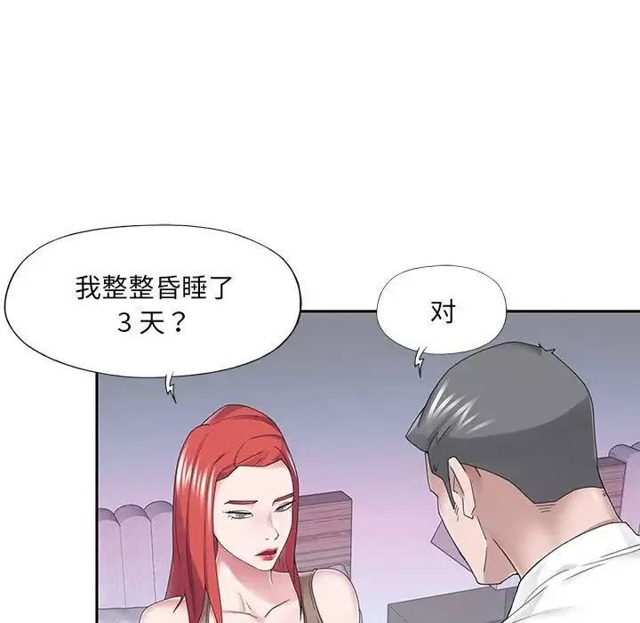 特殊傭人第33話