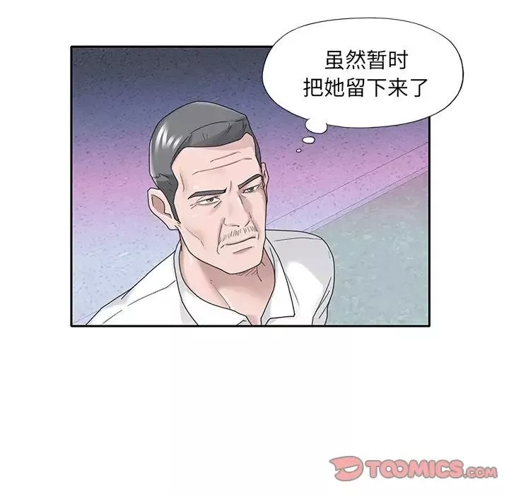 特殊傭人第33話