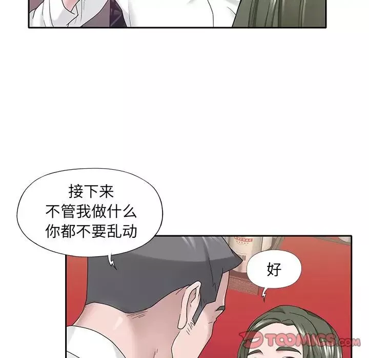 特殊傭人第33話