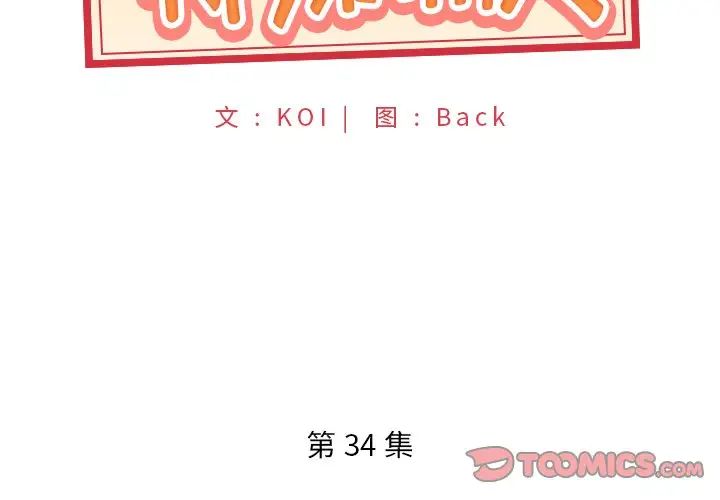 特殊佣人第34话