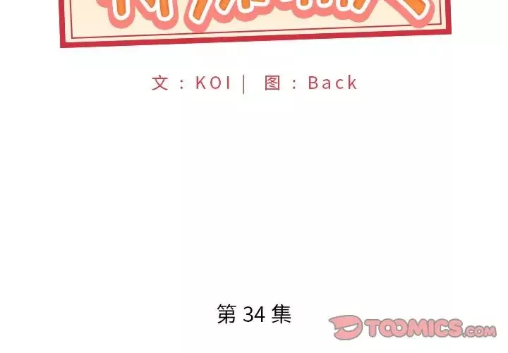 特殊傭人第34話