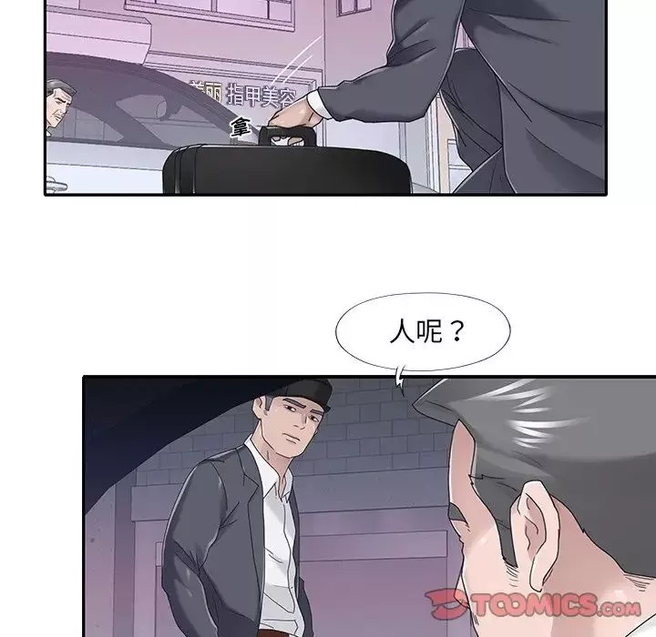 特殊傭人第35話