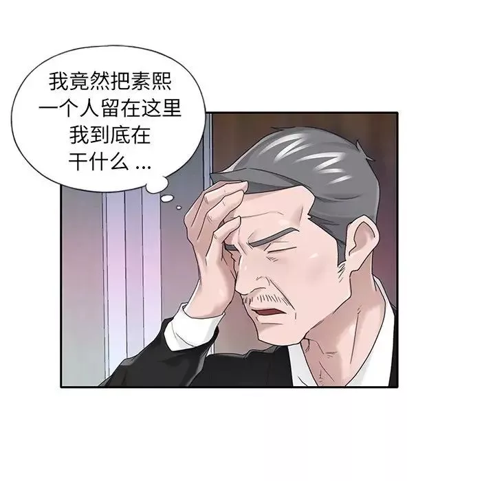 特殊傭人第35話