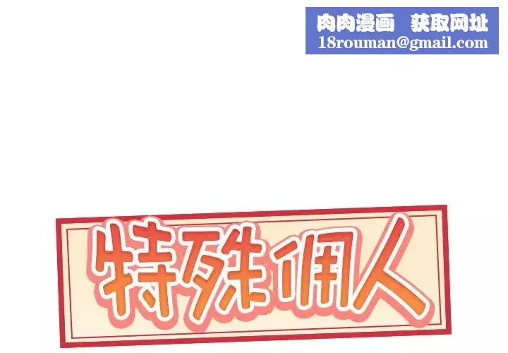 特殊傭人第37話