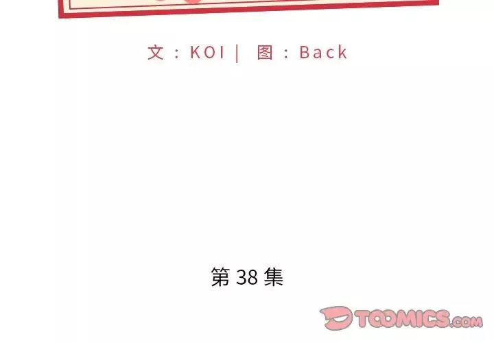 特殊傭人第38話
