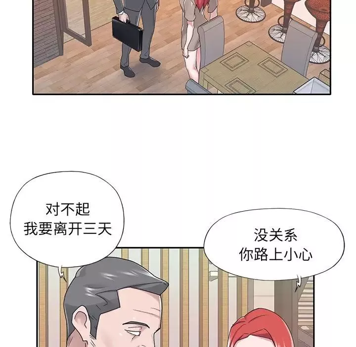 特殊傭人第38話