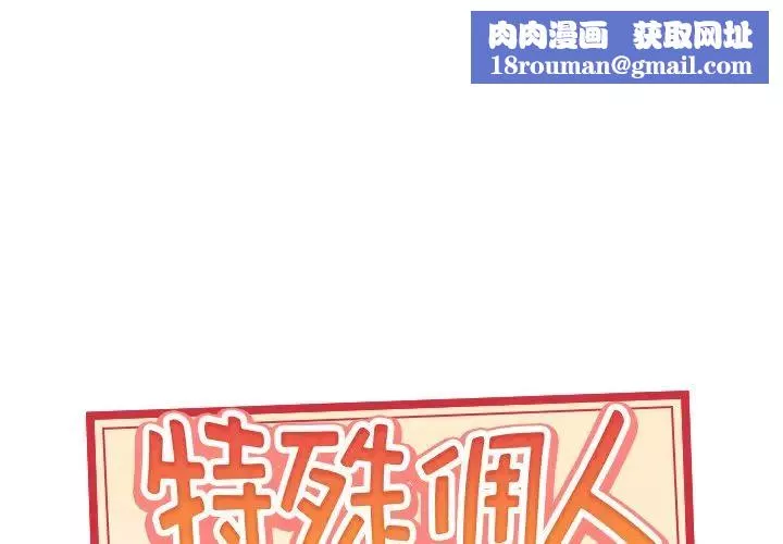 特殊傭人第39話