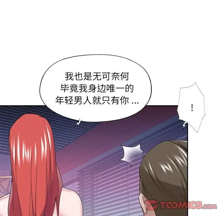 特殊傭人第39話
