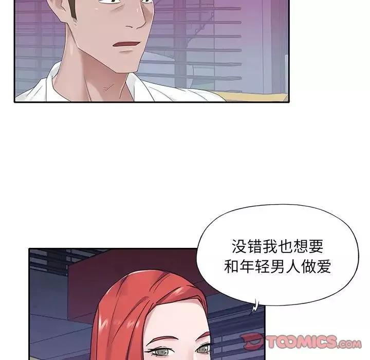 特殊傭人第39話