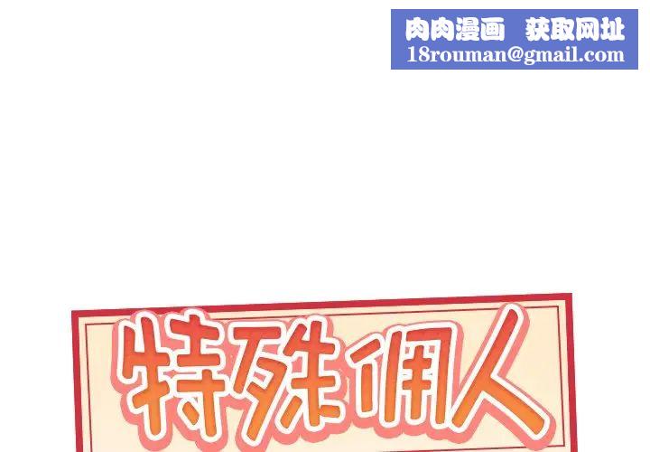 特殊傭人第40話-最終話