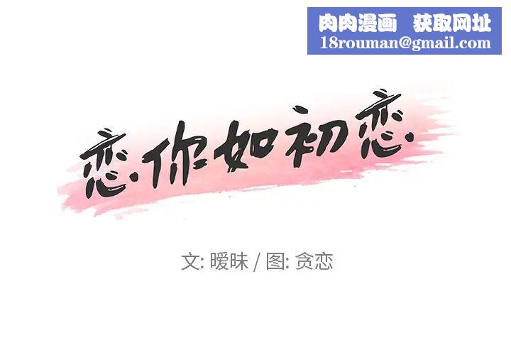 恋你如初恋第2话